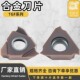 16R040三角割槽刀粒 立装 浅槽刀片卡簧槽刀片不锈钢TGF16R260