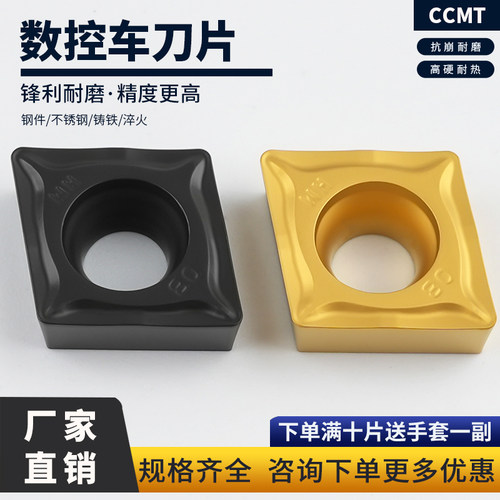 数控菱形刀片CCMT120404-HM/08-HM内孔调制钢车刀片车床镗孔刀粒