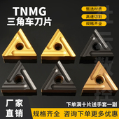 TNMG160404R 开粗数控刀片 08L 刃天下数控刀片三角形刀片