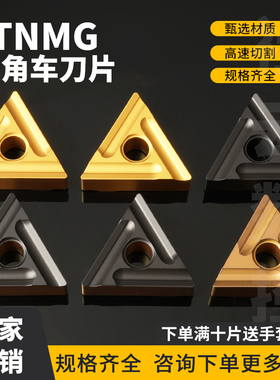 刃天下数控刀片三角形刀片 TNMG160404R-M/08L-ZC/S 开粗数控刀片