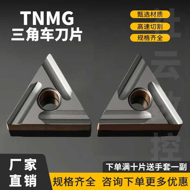 刃天下TNMG160404R-M数控刀片