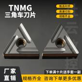 M钢件专用断屑外圆刀头 08L 三角双色开粗数控刀片TNMG160404R