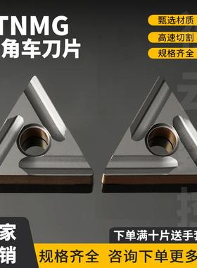 三角双色开粗数控刀片TNMG160404R-M/08L-M钢件专用断屑外圆刀头