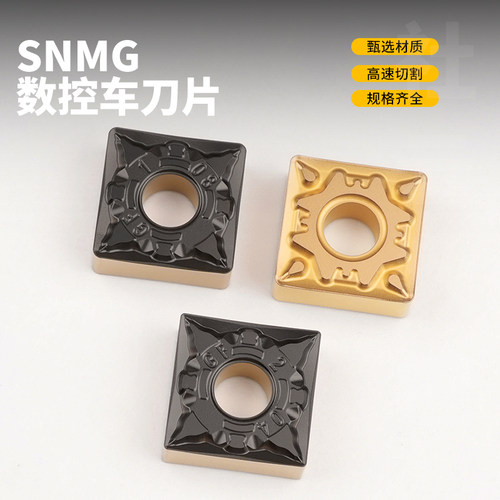 数控刀片四方外圆车刀片SNMG120404-GF SNMG120408-HQ钢件耐磨