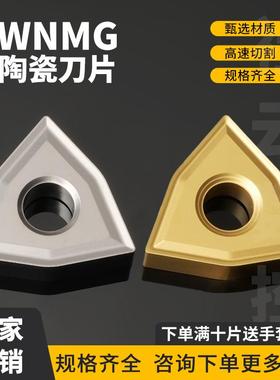 金属合金陶瓷桃型外圆车刀片WNMG080404-MA/08-MS 钢件数控刀片