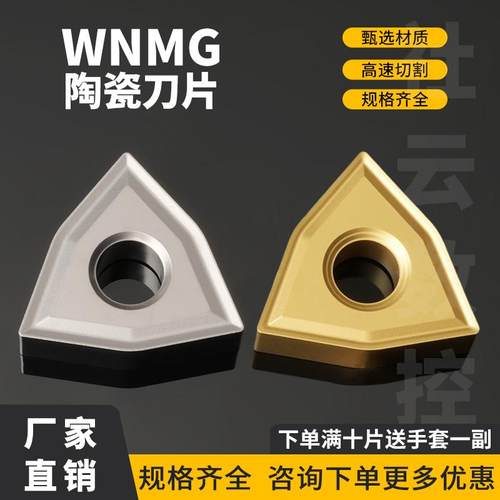 刃天下WNMG080404-MS陶瓷刀片