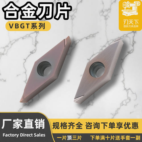 数控合金刀片VBGT110301L-F