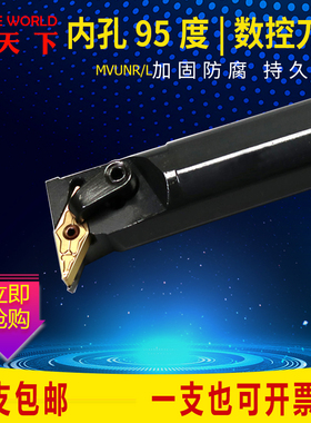 社云95度M型内孔车刀S20R S25S S32T S40T-MVUNR16 MVUNL16