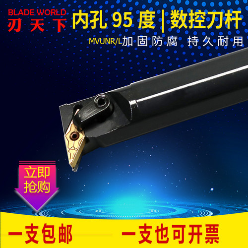 刃天下S40T-MVUNR16内孔车刀