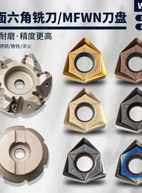 数控铣刀片快速切削刀片WNMU080608EN-GM-GH六角铣刀粒