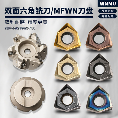 快速切刀片WNMU08大切深