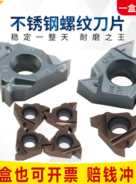 硬质合金螺纹刀片11IRA55/16ERAG60/IR12UN数控内外螺纹车刀