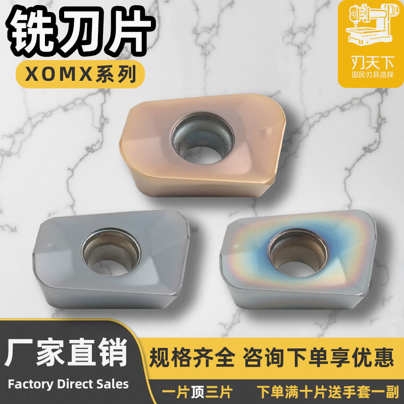 数控刀片铣刀片XOMX10T316TR-M09