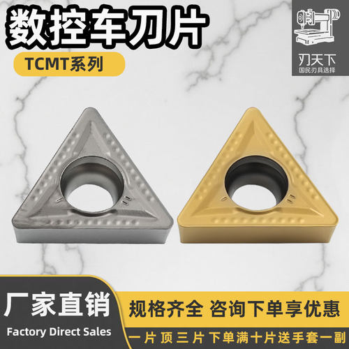 刃天下数控刀片TCMT系列金属陶瓷