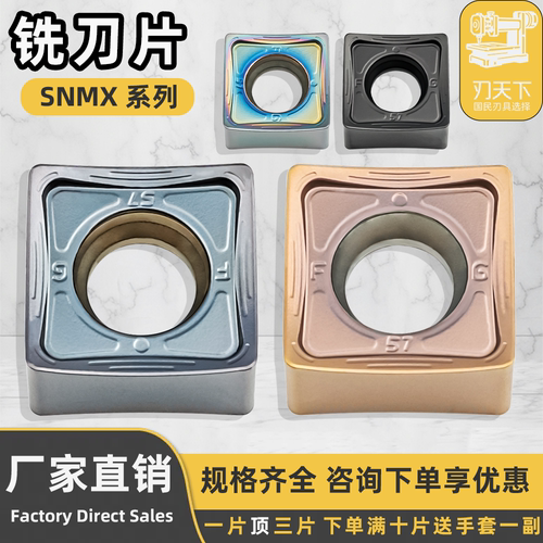 数控铣刀片SNMX1205ZNN钢件加工