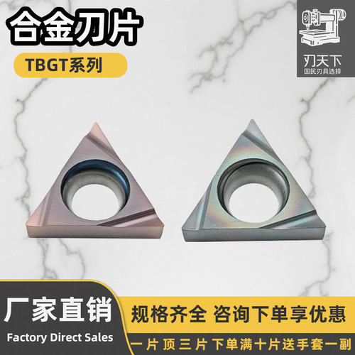 三角形镗孔刀片TBGT060101L-F