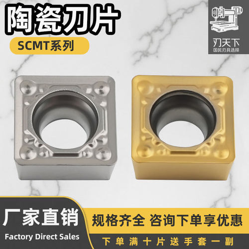 陶瓷刀片SCMT09T304/308-HQ耐磨