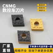 数控刀片车床车刀片钢件不锈钢CNMG120404 CQ菱形外圆合金刀粒