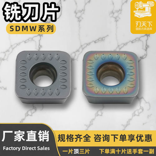 数控铣刀片SDMW120420