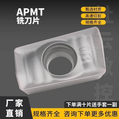 刃天下APMT1135PDR-KLY数控刀片