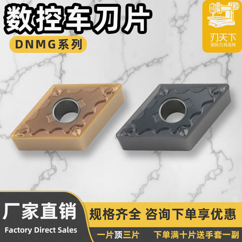 DNMG150604数控刀片刃天下