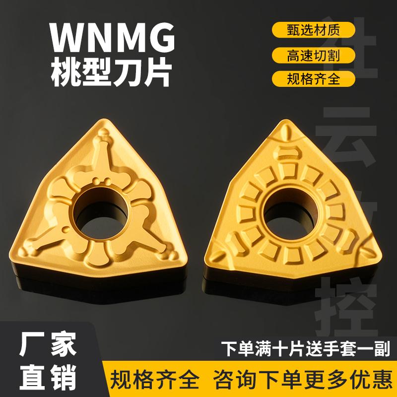 刃天下WNMG080404-FG数控刀片