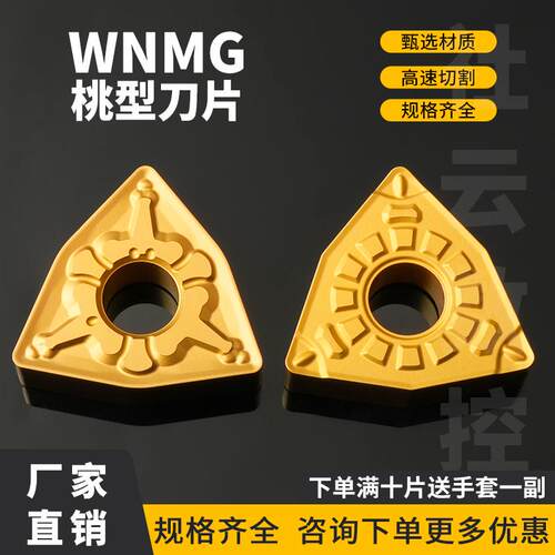 刃天下WNMG080404-FG数控刀片