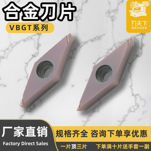 刃天下合金刀片VBGT160401L-F
