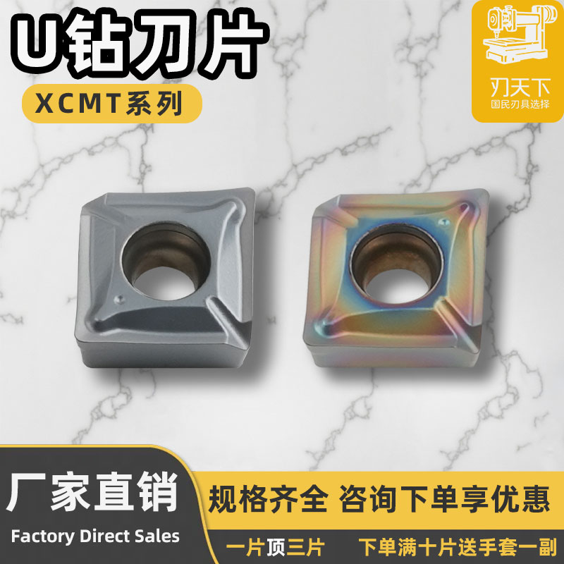 数控刀片U钻刀片XCMT070304-TC