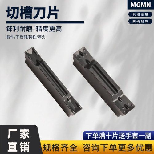 刃天下MGMN150-G铸铁切槽刀片