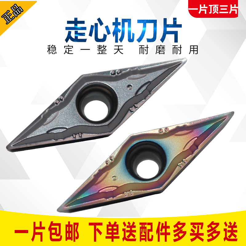 走心機菱形數控VBGT110301-DF