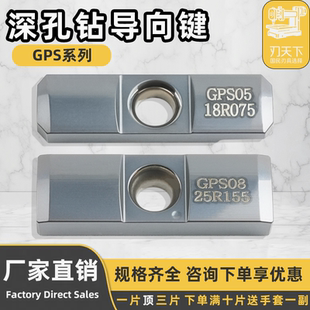 刃天下GPS系列深孔钻导向键GPS 060钢件不锈钢 045