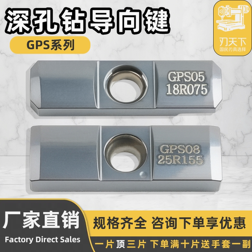 深孔钻导向键GPS-04-16-045