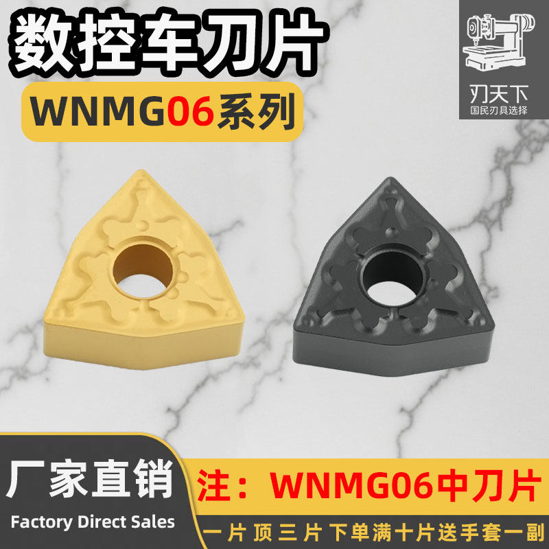 数控车刀片WNMG060404-TM/060408/060412-TM桃型纳米涂层耐磨耐用,五金/工具,其他刃具,淘宝优惠券,粉丝福利购,淘宝优惠卷