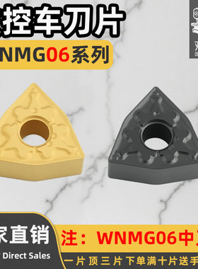 数控车刀片WNMG060404-TM/060408/060412-TM桃型纳米涂层耐磨耐用
