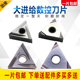 数控三角形开槽刀片TNGG160402R 160404L M35钢件不锈钢精加工