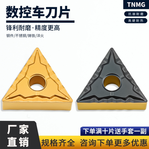 数控刀片三角形TNMG160404-43