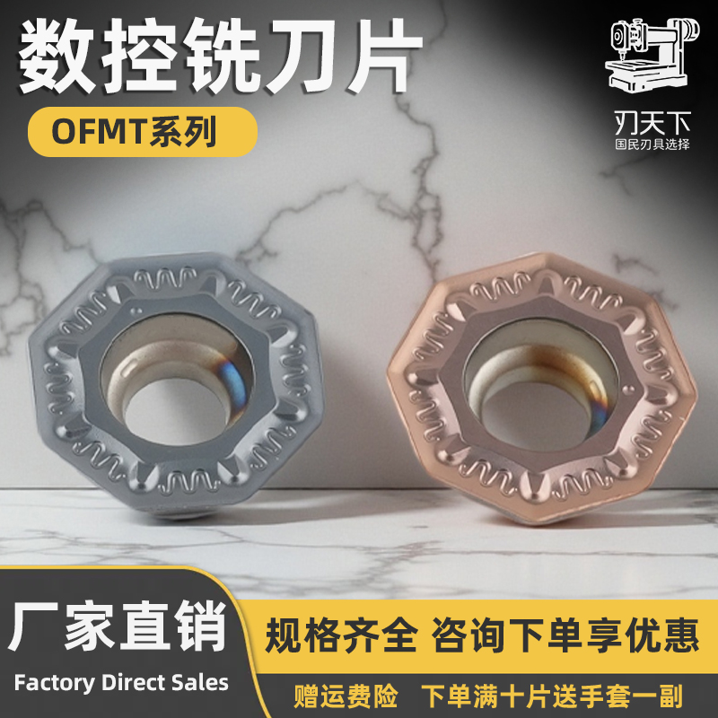 数控铣刀片OFMT05T3JTML