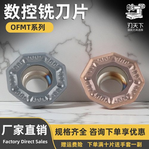 数控铣刀片OFMT05T3JTML