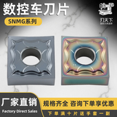 四方形数控刀片SNMG120402 HA精车刀粒R0.2角钢件不锈钢七彩高硬