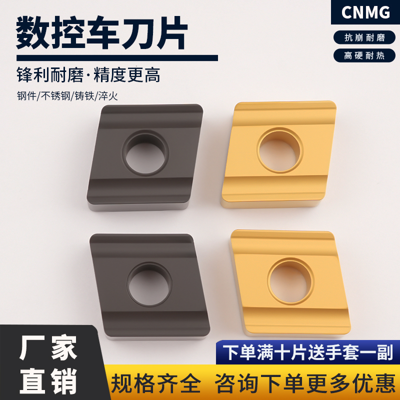 数控车刀片菱形CNMG160612L-M 160612R-M钢件外圆刀开粗开槽合金
