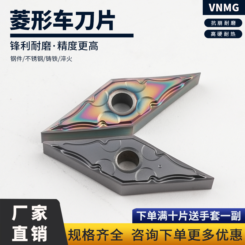 菱形刀片VNMG160402-HA外圆