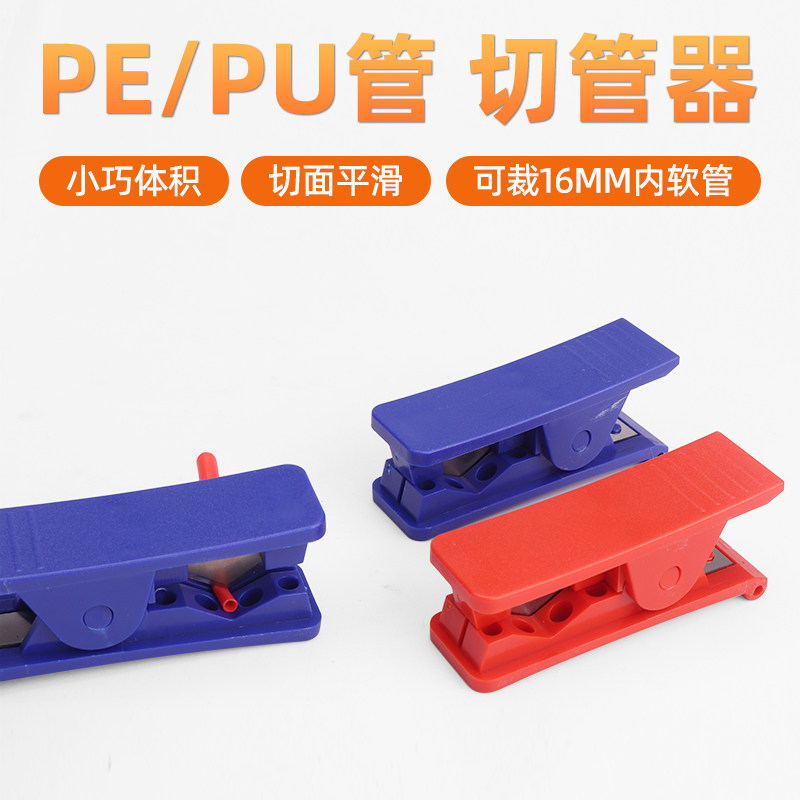 PU气管剪刀 软管切管器 剪管其它五金