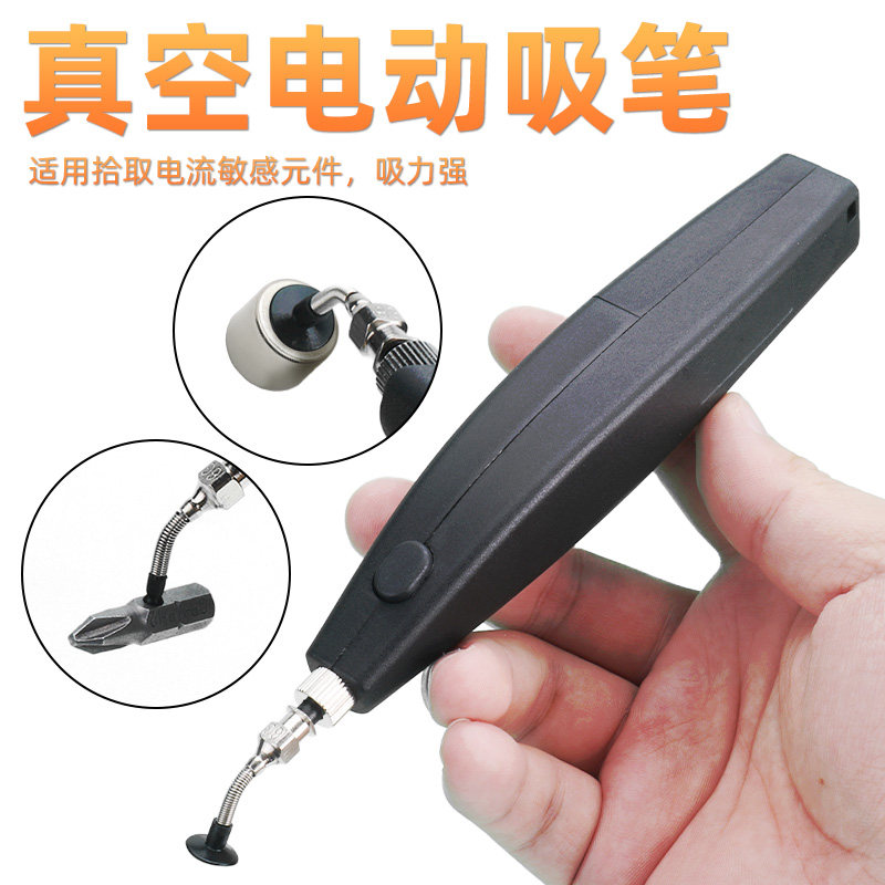 DKT电动真空吸笔IC吸笔起拔器