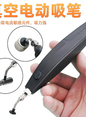 DKT电动真空吸笔强力晶圆IC吸笔起拔器电动拾取工具IC起拔器芯片