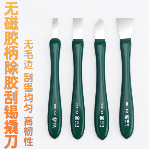除胶刮刀BGA刮锡撬刀