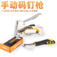 手动气钉枪码 钉射钉枪钢打钉器多用线槽排钉u型马丁木工码 钉枪