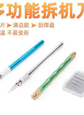 CPU分层除胶翘刀平板笔记本液晶芯片分离撬棒 拆壳工具除胶刀