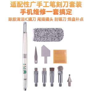 手工笔刻刀套装 手机维修主板芯片撬刀除胶除锡焊盘清洁无痕