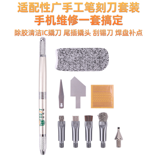 手工笔刻刀套装 手机维修主板芯片撬刀除胶除锡焊盘清洁无痕